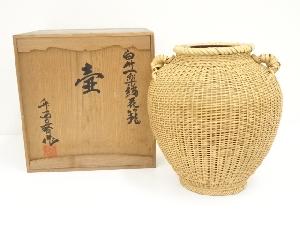 福田竹勇斎造　白竹一楽編花籠壷（共箱）